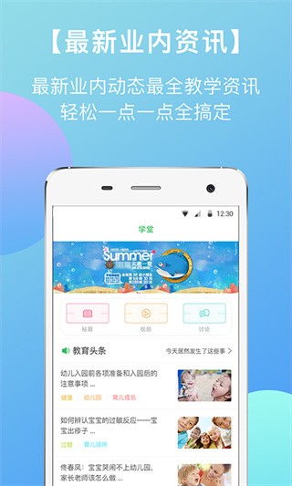 东电微校教师版 安卓版v7.0.84